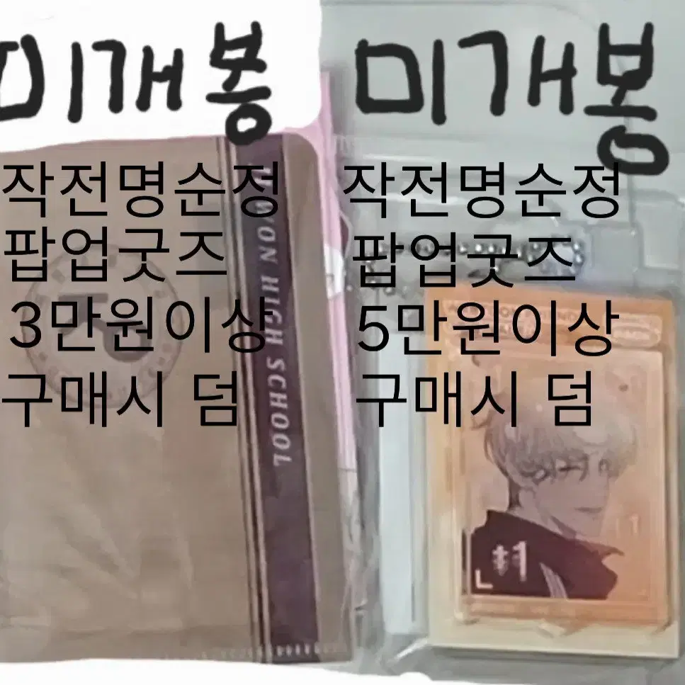 판매글X 작전명순정 상점에서 판매중인 팝업굿즈 구매시 드리는 금액별 덤