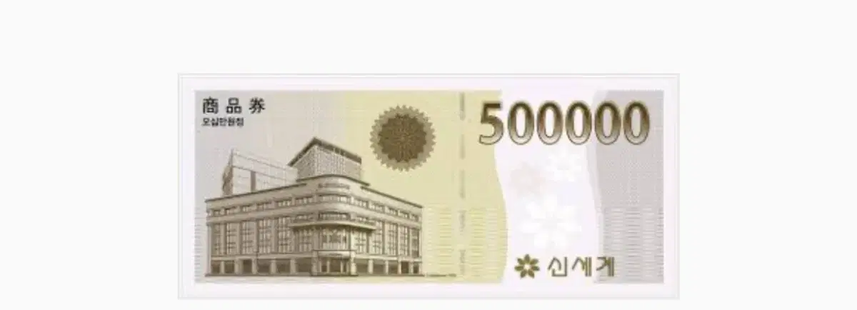 신세계백화점 50만원권 2장 판매합니다