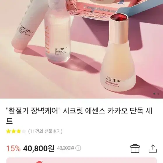 [새상품] 숨 시크릿에센스 45ml 세트