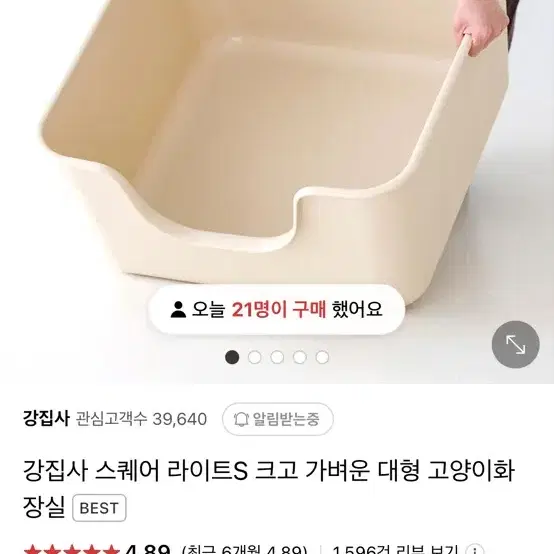 강집사 스퀘어라이트 s 고양이 화장실 새상품