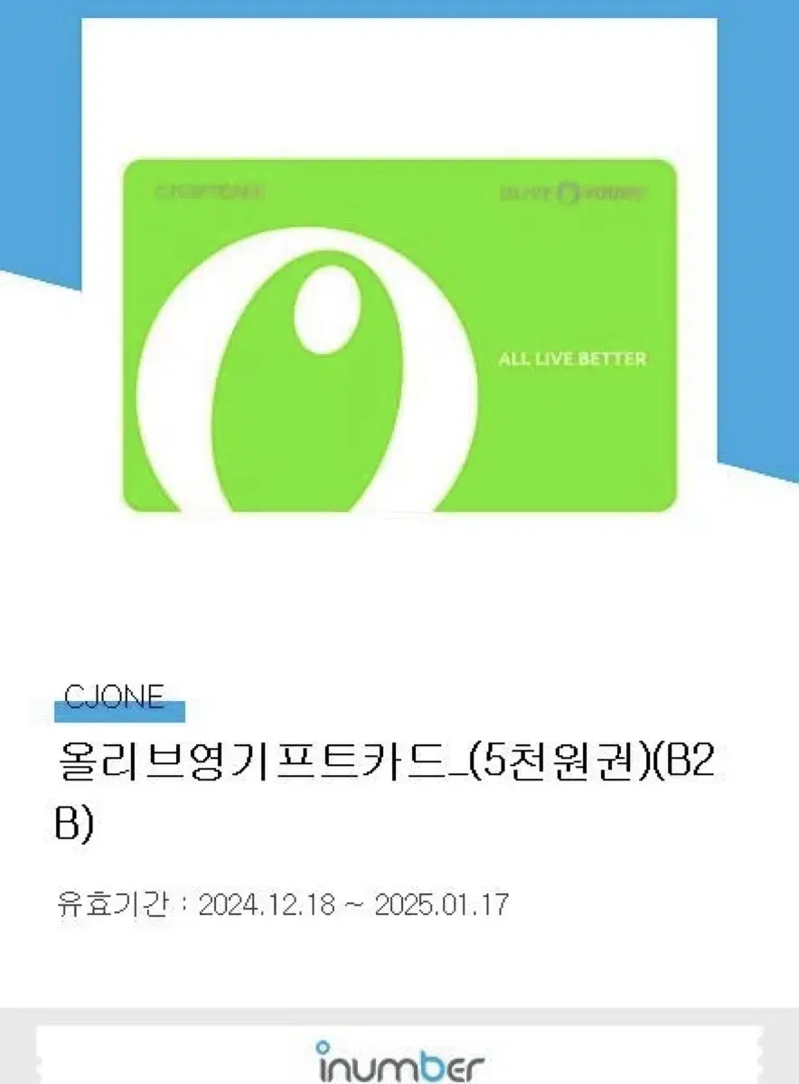 올리브영 기프트카드 (5000원권)