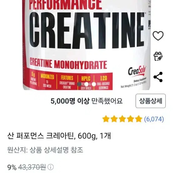 산 퍼포먼스 크레아틴  600g  새상품