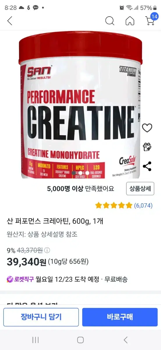 산 퍼포먼스 크레아틴  600g  새상품