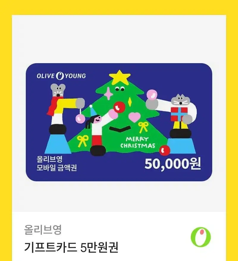 올리브영 기프티콘 5만원권