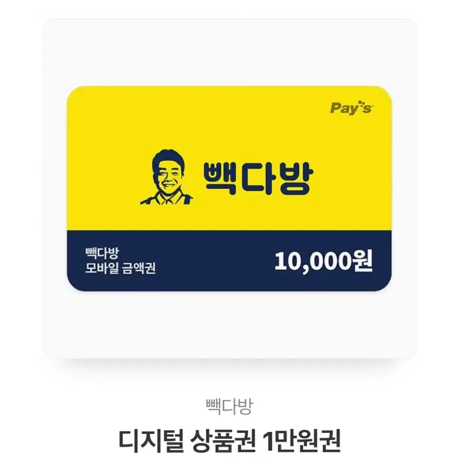 빽다방 1만원권 팝니다 기프티콘 깊티