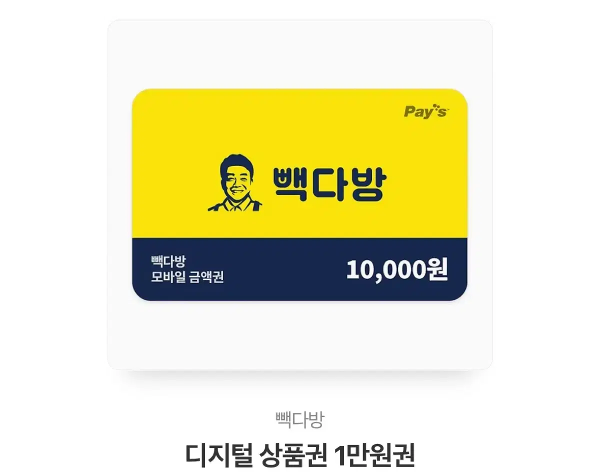 빽다방 1만원권 팝니다 기프티콘 깊티