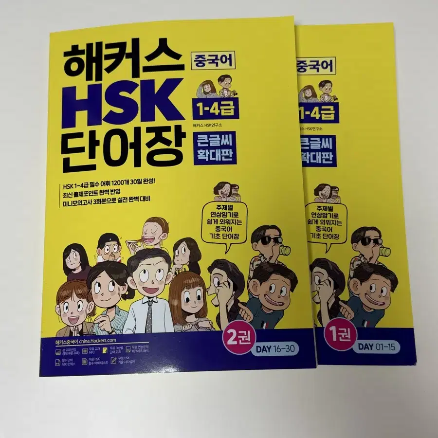 중국어 단어장 해커스 HSK 1-4급 단어장(큰글씨 확대판)