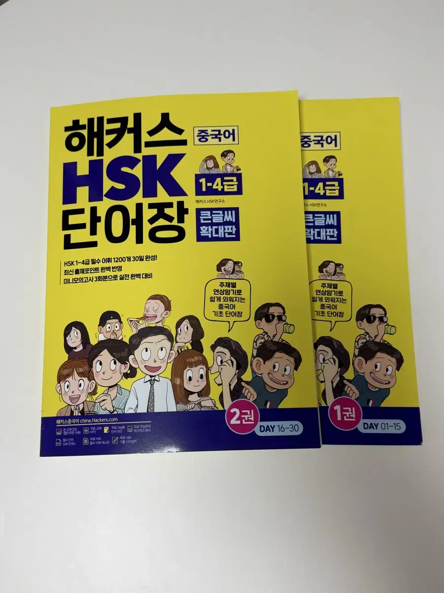 중국어 단어장 해커스 HSK 1-4급 단어장(큰글씨 확대판)