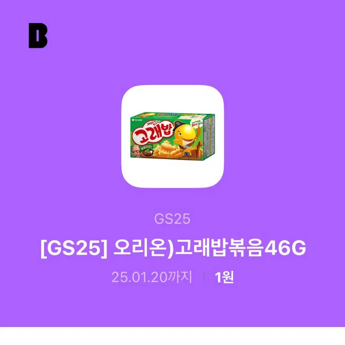 고래밥 기프티콘 팝니다(gs25)