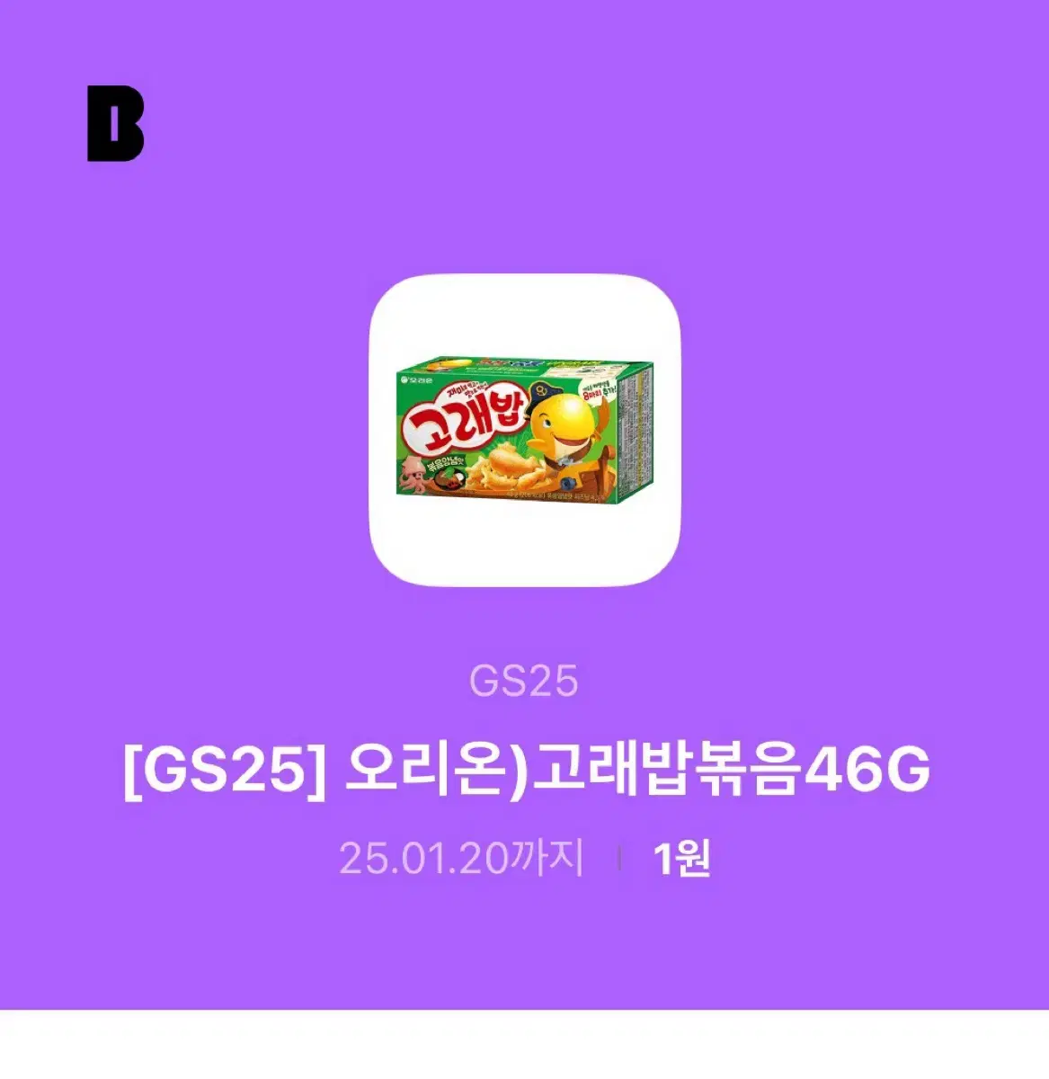 고래밥 기프티콘 팝니다(gs25)