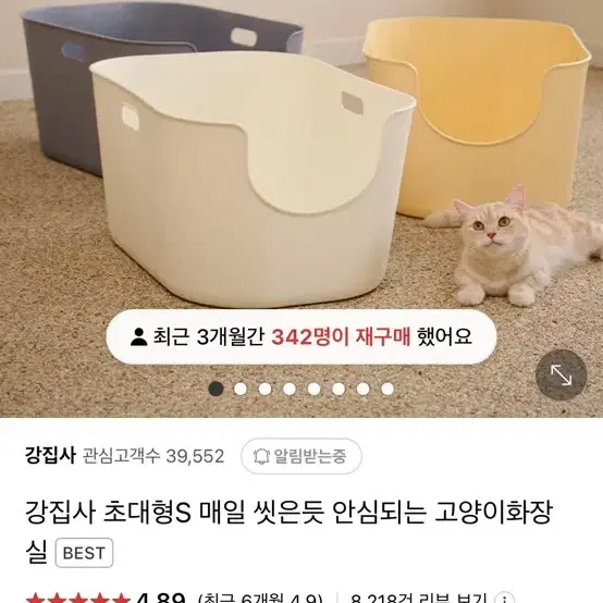 강집사 초대형 s 고양이 화장실 새상품