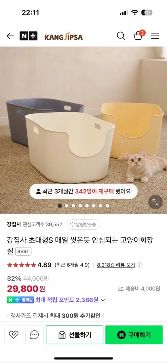 강집사 초대형 s 고양이 화장실 새상품