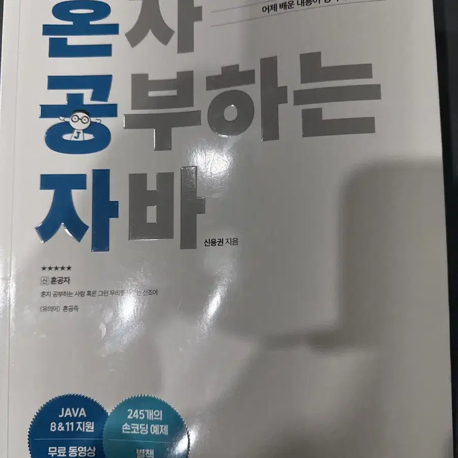 혼자 공부하는 자바