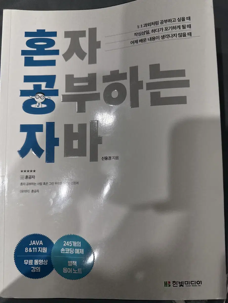 혼자 공부하는 자바