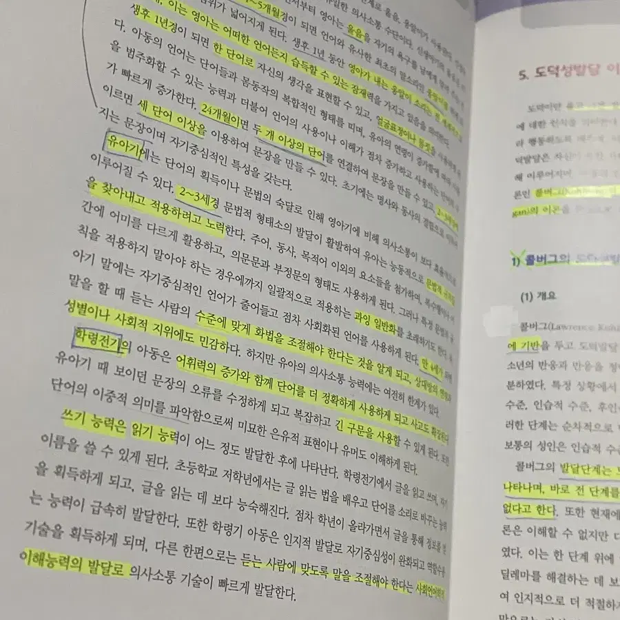 수문사 성장발달 간호학과