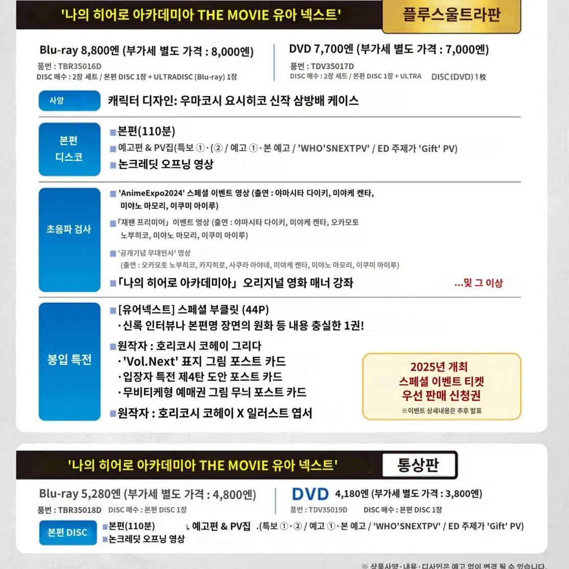 히로아카 공구 극장판 유아넥스트 플루스 울트라 판 DVD 미도리야 바쿠고