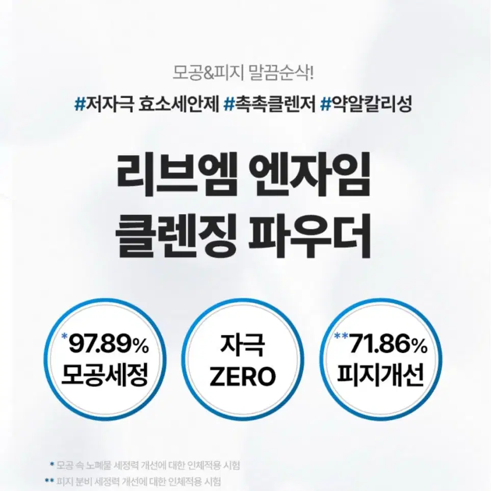 (새상품) 리브엠 엔자임 클렌징 파우더 70g