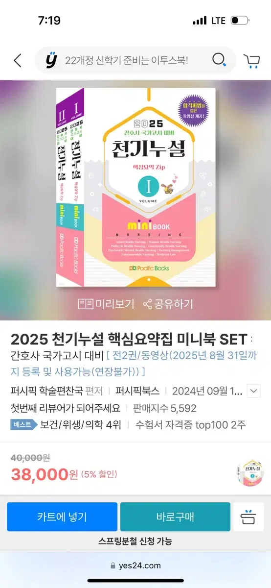 2025 천기누설 간호 핵심요약집