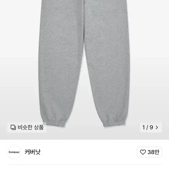 커버낫 조거 바니