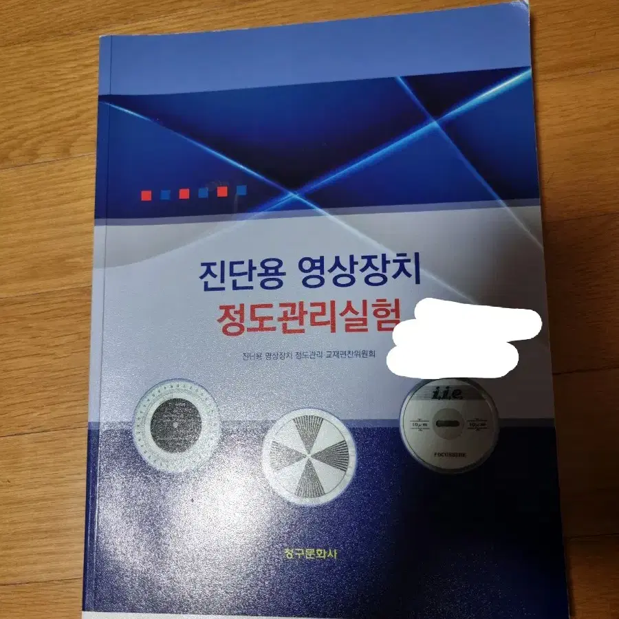 필기다있음 방사선과 진단용 영상장치 정도관리실험 청구뭉화사