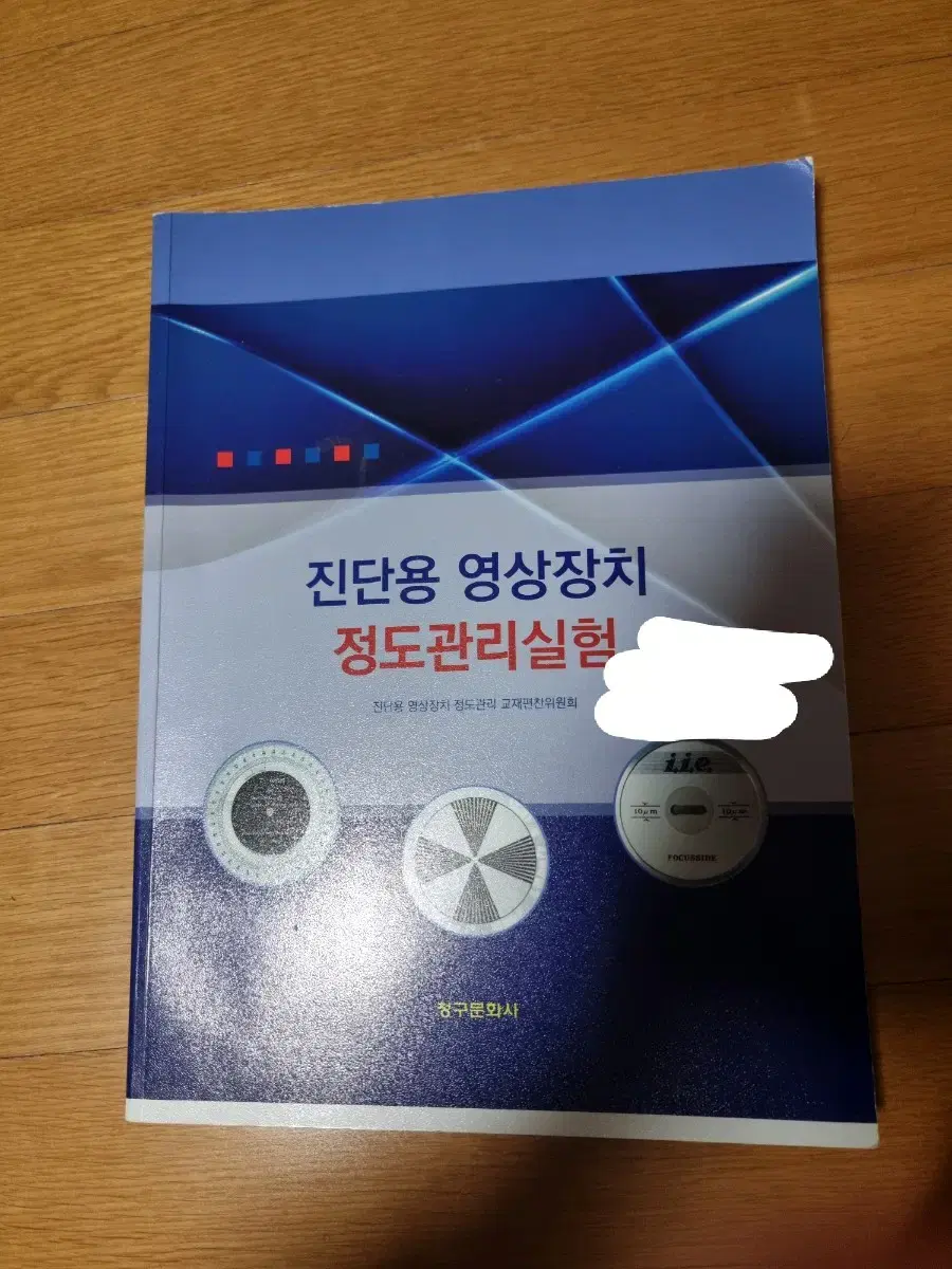 필기다있음 방사선과 진단용 영상장치 정도관리실험 청구뭉화사