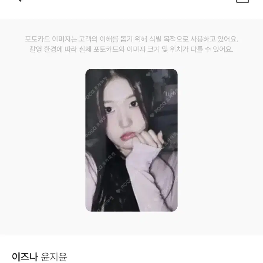 이즈나 지윤 위드뮤 럭드