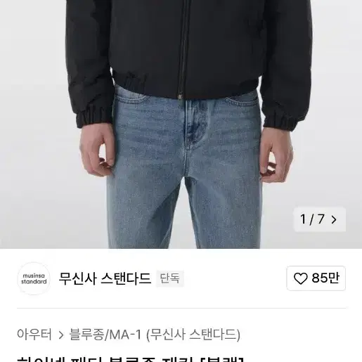 무신사 스탠다드 하이넥 패딩 블루종 재킷