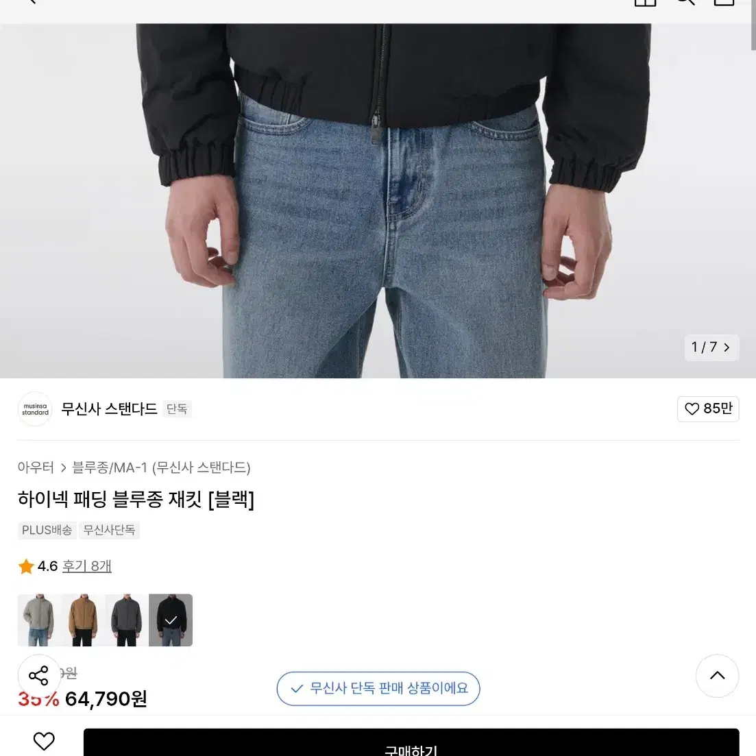 무신사 스탠다드 하이넥 패딩 블루종 재킷