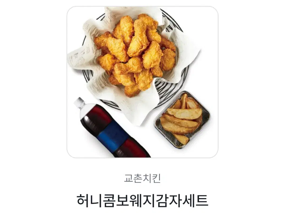 교촌 허니콤보웨지감자세트