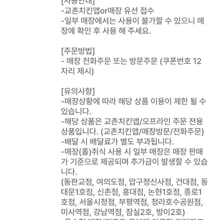 교촌 허니콤보웨지감자세트