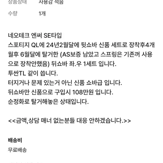 네오테크 엔써SE 스포티지QL 투싼TL용 뒤쇼바