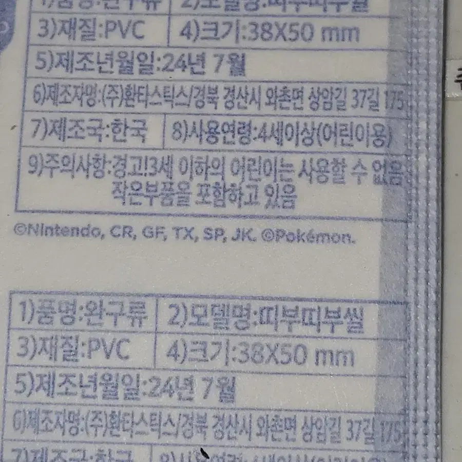 포켓몬 띠부씰 시즌3 검은 레쿠쟈  판매