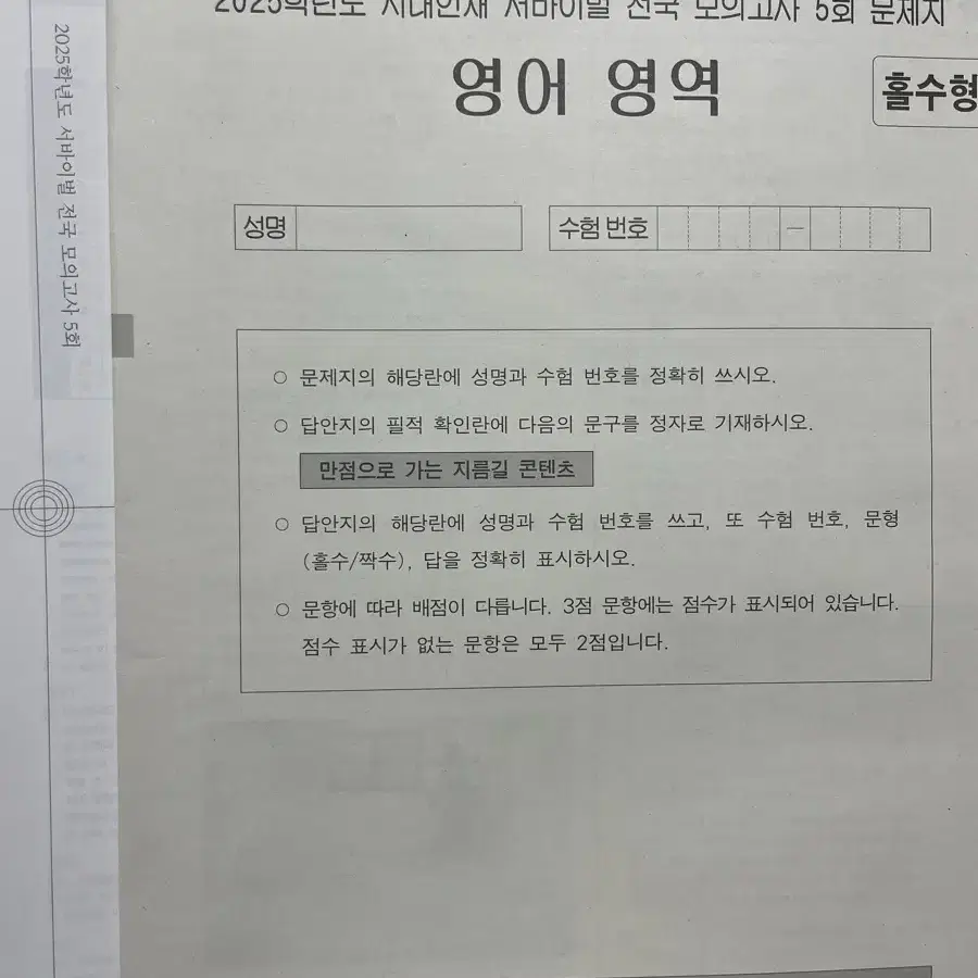 시대인재 전국 영어 모의고사