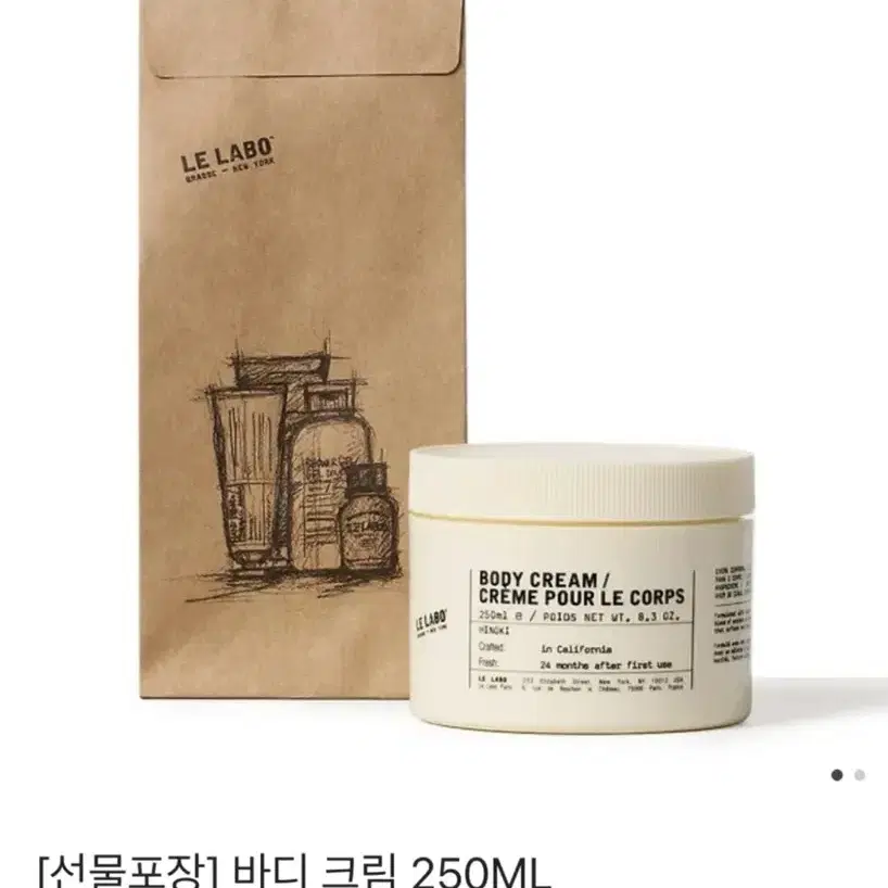 르라보 바디크림 바질 250ml