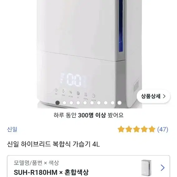 신일 하이브리드 가습기 r180hm