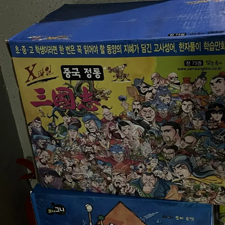 (미개봉 전집) 중국정통 X파일 삼국지 73권- 원가 67만