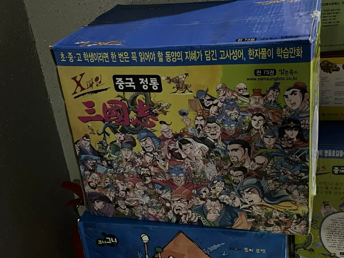 (미개봉 전집) 중국정통 X파일 삼국지 73권- 원가 67만