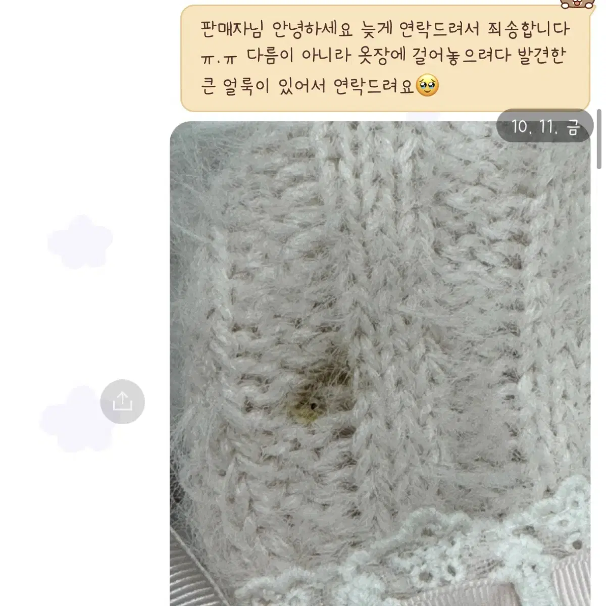 상태하자거래 조심하세요.  지뢰계 양지뢰 일브 리즈리사 판초