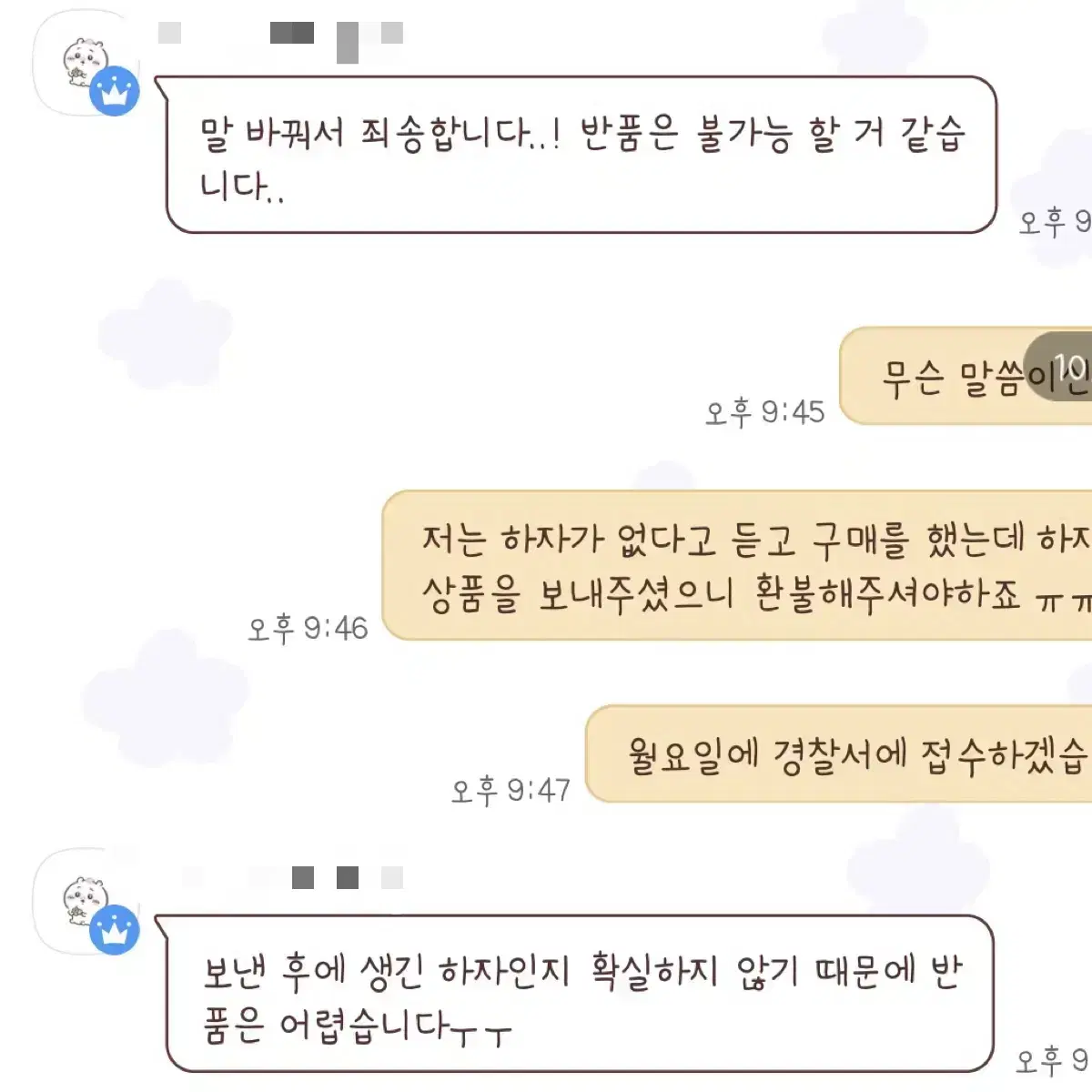 상태하자거래 조심하세요.  지뢰계 양지뢰 일브 리즈리사 판초