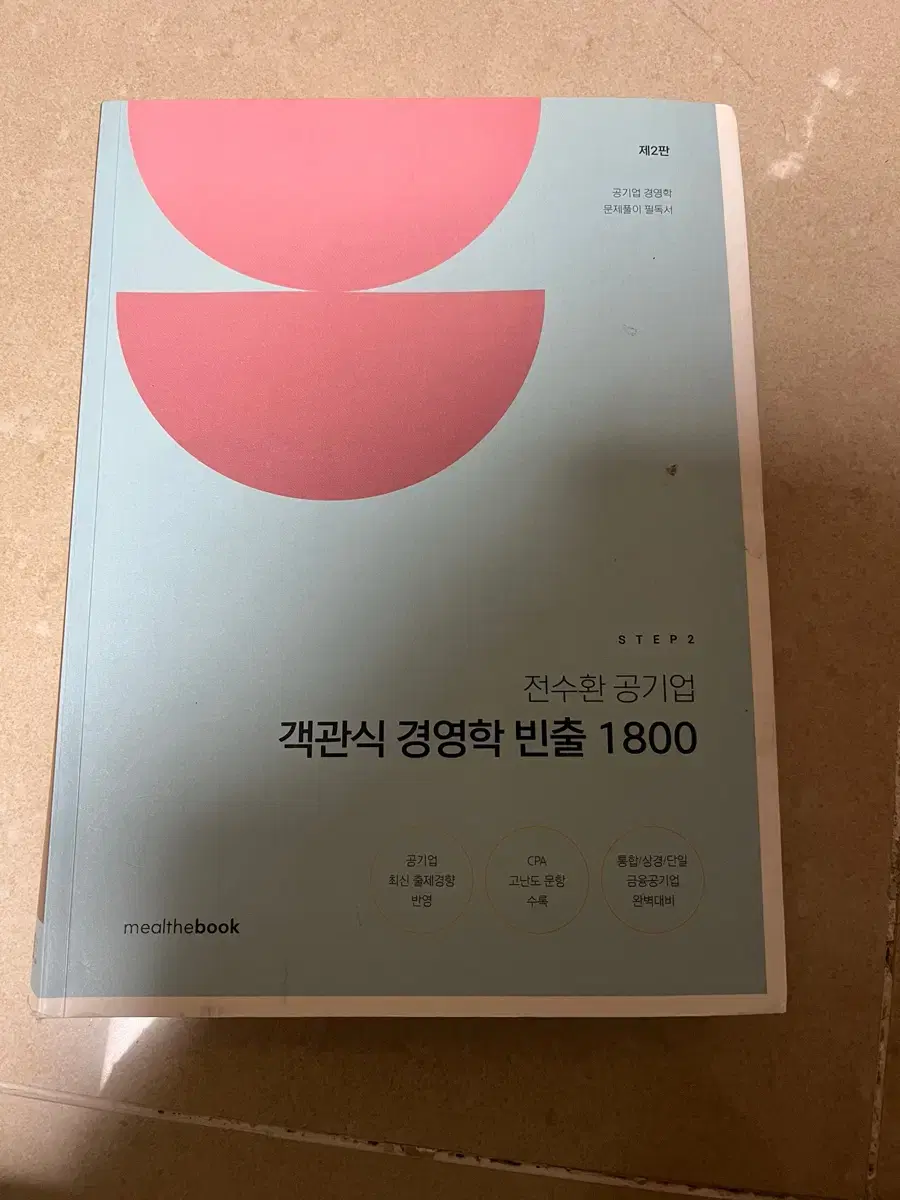 전수환 객관식 경영학 이종하 공기업 회계학