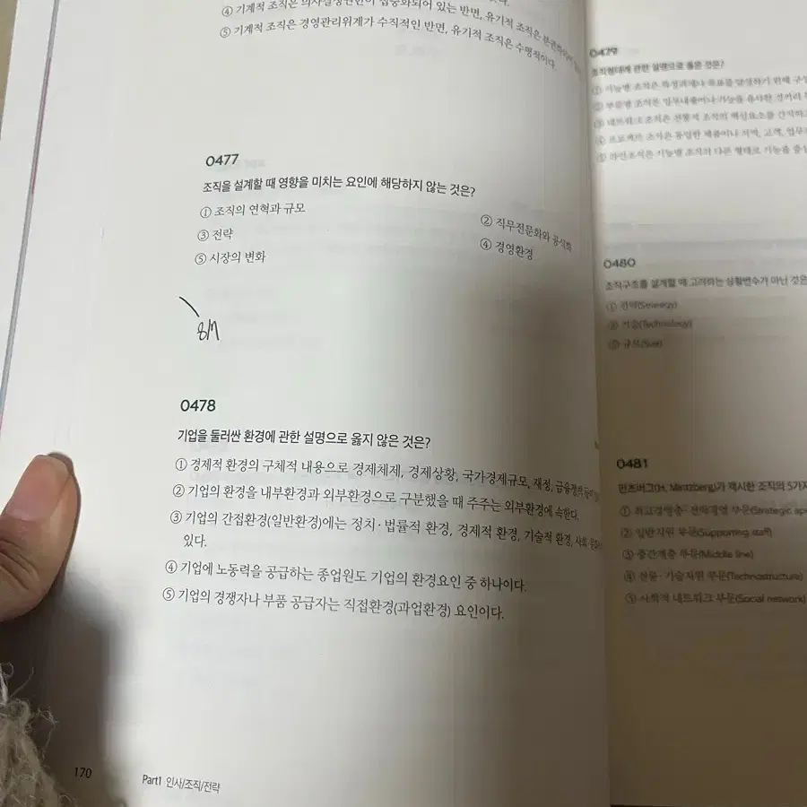 전수환 객관식 경영학 이종하 공기업 회계학