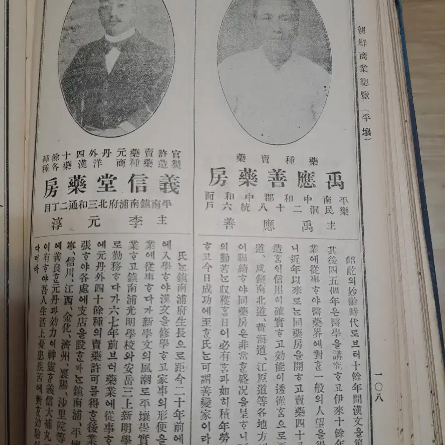 고서 조선상업총람 1919년