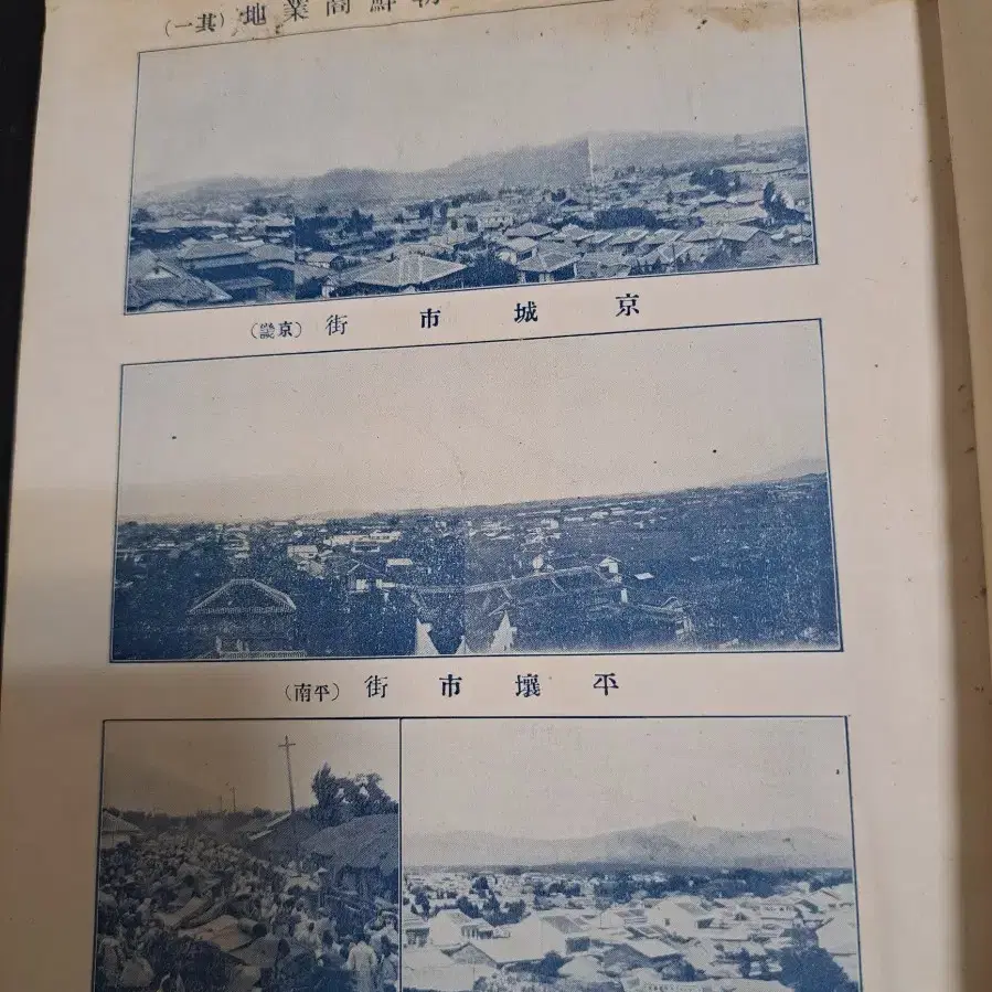 고서 조선상업총람 1919년