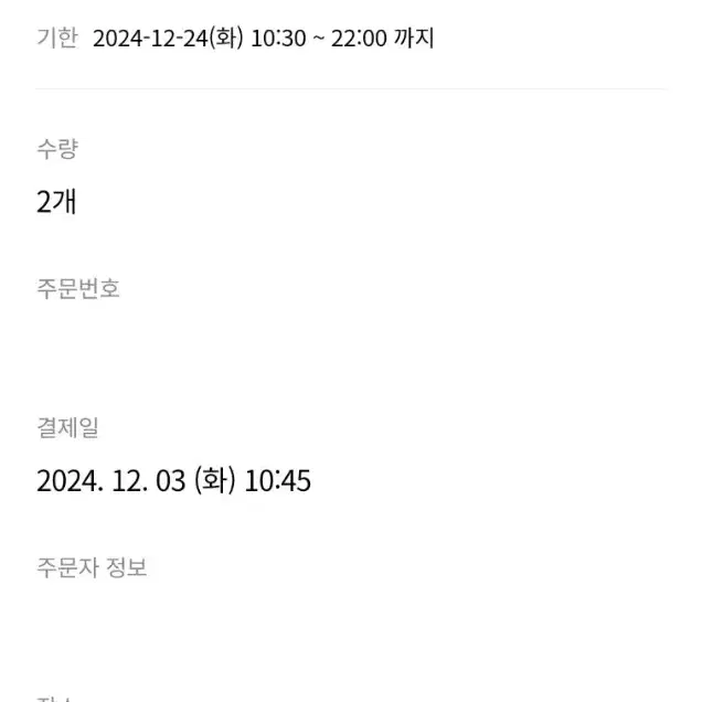 2024 잠실 크리스마스마켓 패스트패스 3차 12/24 2매 일괄 판매