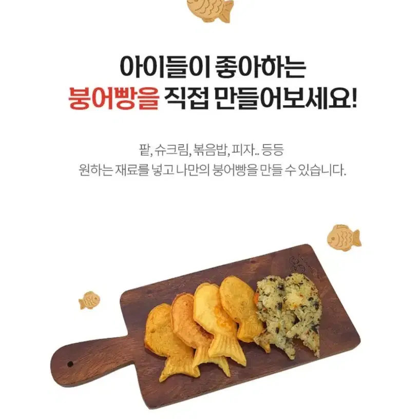 붕어빵만들기틀 인덕션가능 전자레인지가능 캠핑가능 길거리붕어빵크기