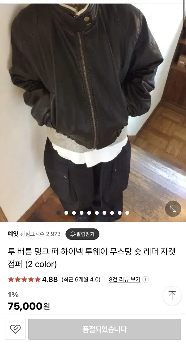 예잇 빈티지 레더 무스탕 브라운