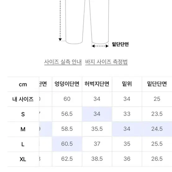 토피 와이드 청바지 xl