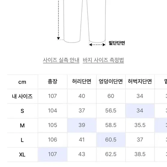 토피 와이드 청바지 xl