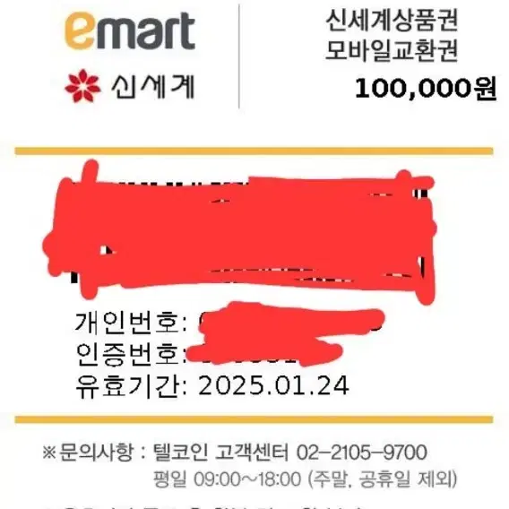 신세계모바일상품권10만원권여러장팜니다