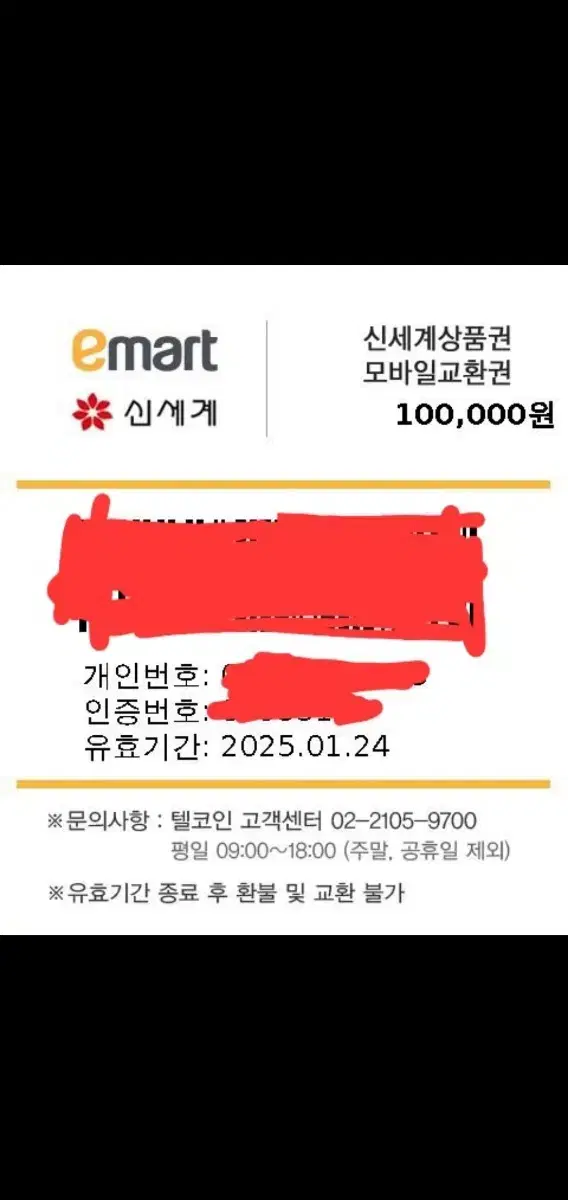 신세계모바일상품권10만원권여러장팜니다